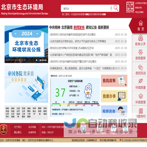 北京市生态环境局