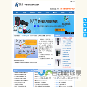 一站式条码管理解决方案商,供应条码打印机,盘点机,条码扫描枪,手持终端PDA,不干胶标签及碳带。 - 瑞科条码