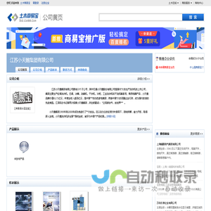 江苏小天鹅集团有限公司