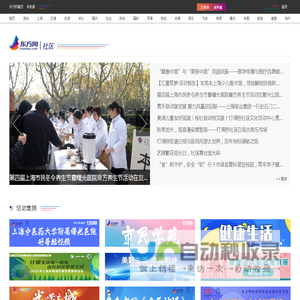 社区-东方网