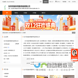 活动座椅,伸缩座椅,移动看台,伸缩看台,看台座椅,活动看台,固定看台,看台厂家_沧州市彭越体育器材制造有限公司 - 八方资源网