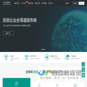 店+ - 蛋糕店_烘焙店_甜品店_鲜花店_全渠道聚合外卖配送连锁ERP系统