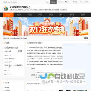 长沙欧柏泰克科技有限公司首页 - 八方资源网