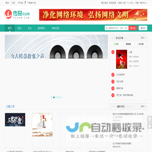 传奇中文网-  今古传奇旗下原创品牌