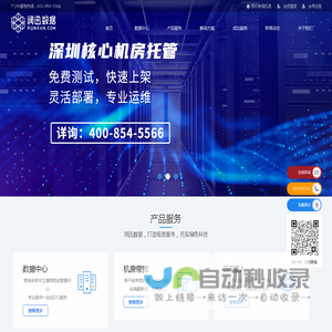 数据中心-服务器托管-机柜带宽-ISP接入-润迅数据