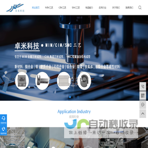 MIM-陶瓷注射成型-粉末冶金注射成型-金属注射成型_苏州卓米智能制造科技有限公司