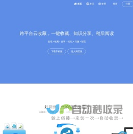 好网角 - 跨平台云收藏，知识分享平台