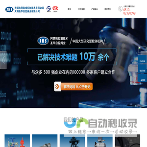 无锡市阿凯唛控制技术有限公司