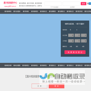嘉兴相亲网-嘉兴征婚网-嘉兴相亲服务中心 - 嘉兴987婚恋网
