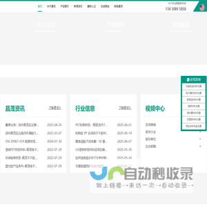 深圳昌茂粘胶新材料有限公司-昌茂新材料