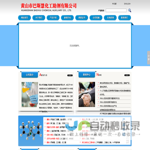 黄山市巴斯慧化工助剂有限公司