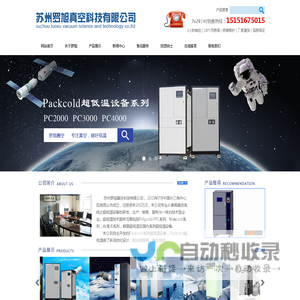 苏州罗旭真空科技有限公司