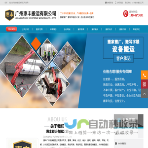广州设备搬运公司_设备搬迁起重_设备吊装_高空吊运 _精密仪器搬迁- 广州惠丰搬运有限公司