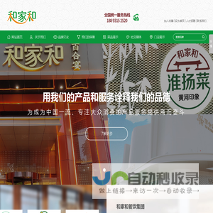 兰州和家和餐饮管理有限公司|兰州和家和餐饮管理有限公司、兰州和家和餐饮、兰州和家和、兰州海鸿餐饮管理有限责任公司、兰州海鸿餐饮、兰州海鸿