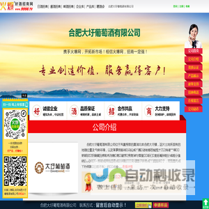 合肥大圩葡萄酒有限公司-火爆好酒招商网【9998.TV】