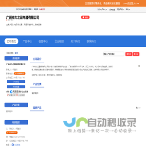 广州市力之霸电器有限公司