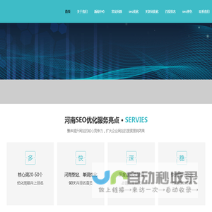 郑州郑佳郑科技有限公司-河南网站seo优化_百度seo快速排名_河南seo外包公司