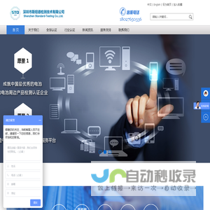 深圳市斯坦德检测技术有限公司