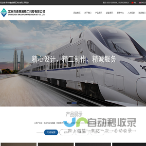 常州市鑫隽渊精工科技有限公司