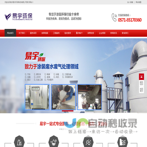 杭州易宇环保科技有限公司