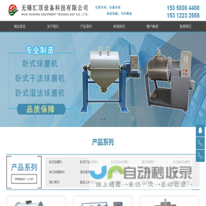 卧式球磨机,循环球磨机,卧式湿法球磨机-无锡汇顶设备科技有限公司