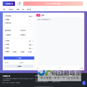 一键在线排版工具_微信公众号文章排版_小说文字排版软件 - 排版工具
