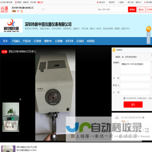 深圳市新中圆仪器仪表有限公司