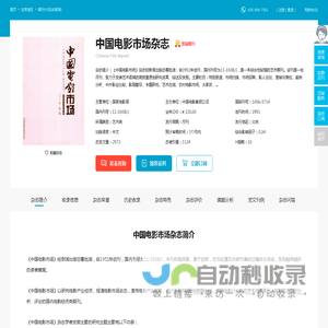 中国电影市场杂志-中国电影集团公司出版出版
