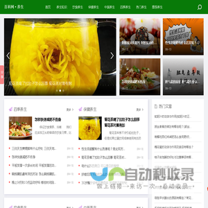 养生知识_饮食养生_保健养生_养生之道-养生网