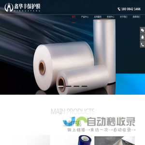 PE保护膜_静电自粘橡胶膜_不锈钢保护膜_鑫华丰保护膜