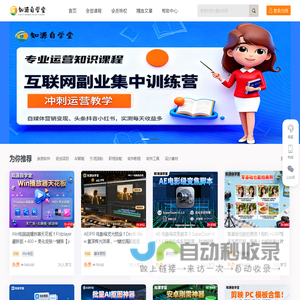 知源自学堂 - 致力打造一个真实可信的互联网项目创业平台。