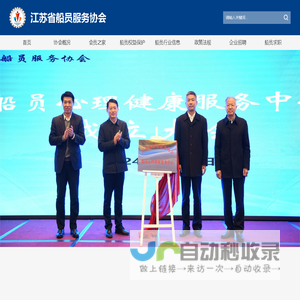 江苏省船员服务协会