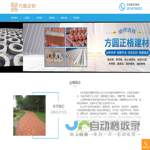 北京方圆正格建材有限公司