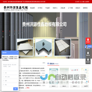 贵州防静电地板,贵阳防静电地板厂家,全钢防静电地板,国标防静电地板批发-贵州洪源佳鑫地板有限公司