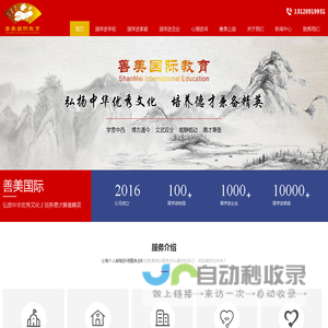 善美(深圳)国际教育文化有限公司官网—始于2016