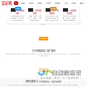 网站制作_网络建设推广_品牌营销公司_「15年壹起航」