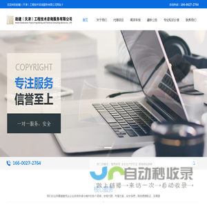 助建（天津）工程技术咨询服务有限公司