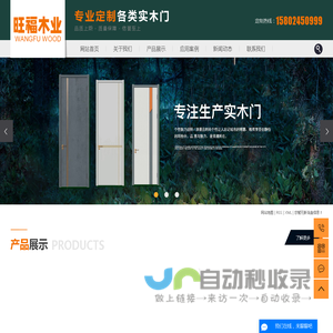 沈阳旺福木业有限公司