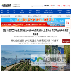 福州新闻网-福州门户-福州权威媒体-关注民生