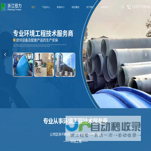 管道供应商-法兰-阀门规格-弯头-洗涤塔-浙江扭力环境工程科技有限公司