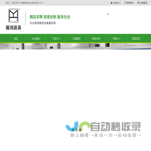 宁波耀鸿厨房设备有限公司