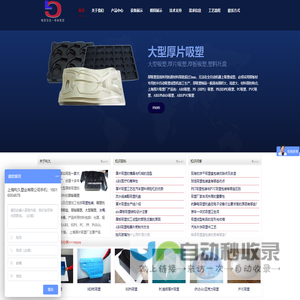 厚片吸塑厂家_厚板吸塑_大型板材吸塑:上海利久塑业有限公司