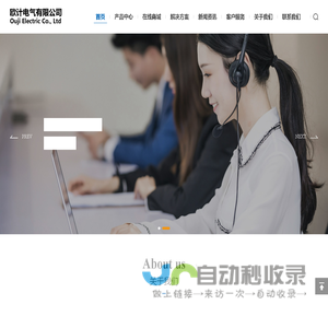 欧计电气有限公司