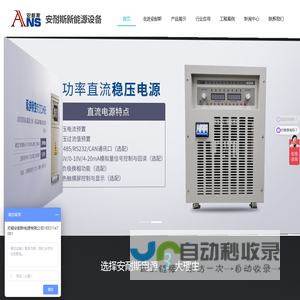 60HZ变频电源-程控线性直流可调电源-400HZ中频双极性污水处理加热脉冲电源-交流恒流源-安耐斯