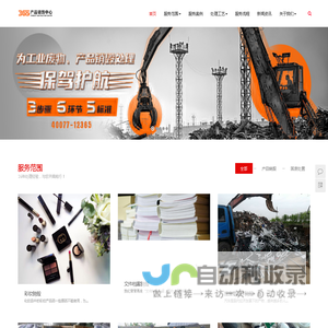 电子产品销毁_食品销毁_化妆品销毁-三六五环保公司