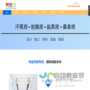 汗蒸房-岩磐浴-汗蒸房设计安装-英通汗蒸-汗蒸建筑工程有限公司