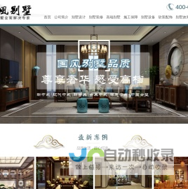 中式别墅设计_别墅中式装修_别墅中式风格_中式别墅装修效果图_别墅装修公司-四合茗苑中式别墅设计中心