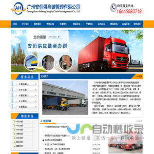 广州到北京上海物流大件运输-广州到重庆济南物流货运公司-广州安恒供应链管理有限公司