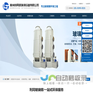 常州利同玻璃钢设备有限公司