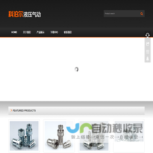 上海科泊尔液压气动有限公司